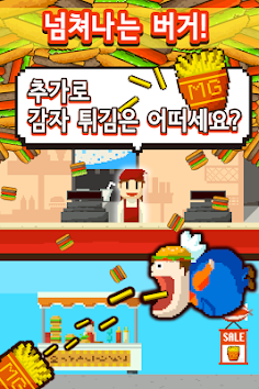 메가 빅 버거 : 계속 쌓아 올리자! 버거 생산게임 - Screenshot 2