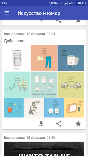 Искусство и юмор Screenshot 2 - AppWisp.com