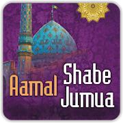 Aamal of Shabe Jumuah