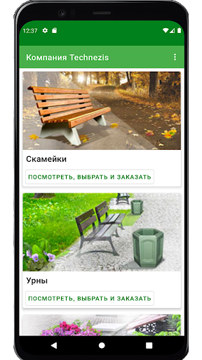 Android application Компания Технезис screenshort