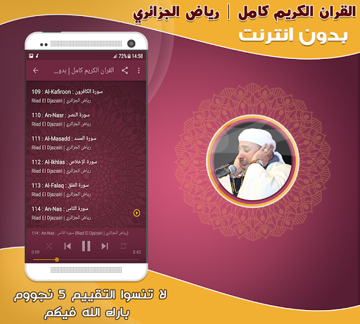 Riad Al Djazairi Holy Quran Screen 3