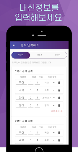 포잉 Poäng - 내신등급 계산기 Screen 2