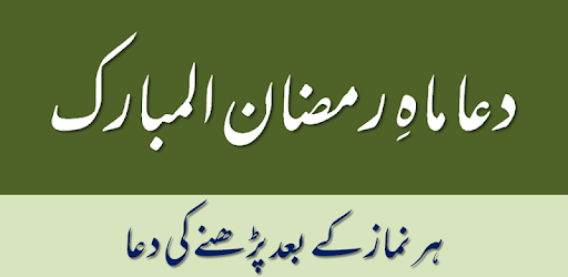 Dua Ramdhan with Dua e Sehr