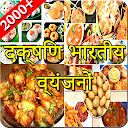 2000+ South Indian Recipes in Hindi icon