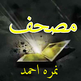 Mushaf مصحف icon