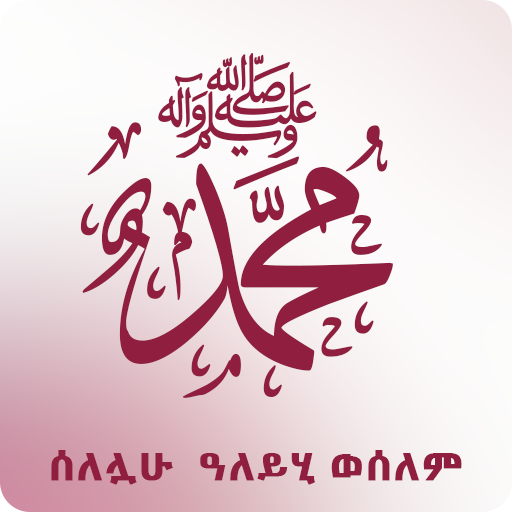 Short Story of Prophet (PBUH) logo