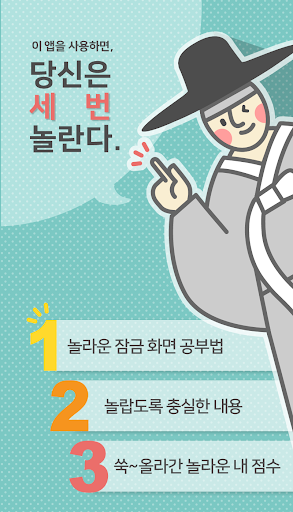 틈틈한국사-한능검 (한국사능력검정시험 잠금화면자동학습) Screen 2