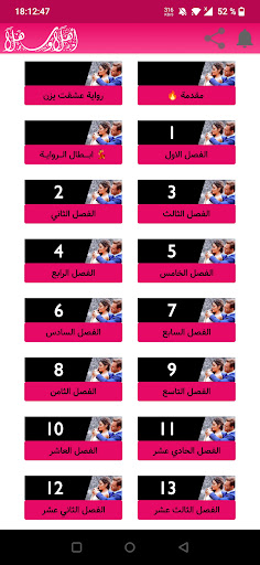 رواية عشقت يزن Screen 2