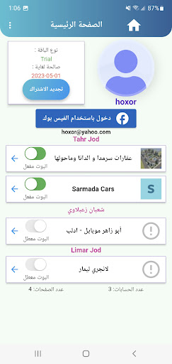 منصة الشمال Screen 2