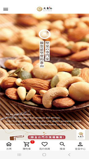 Android application 大象山堅果 screenshort