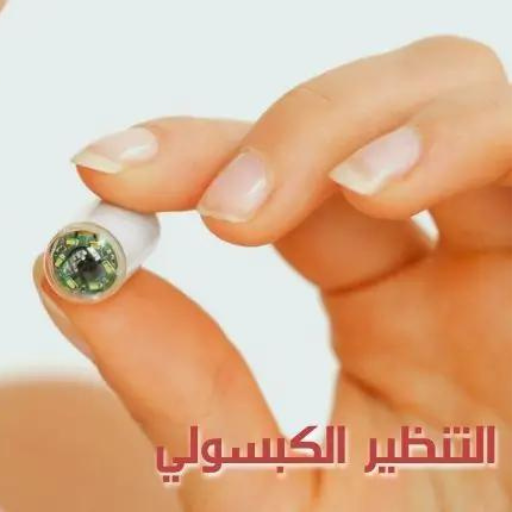 التنظير الكبسولي logo