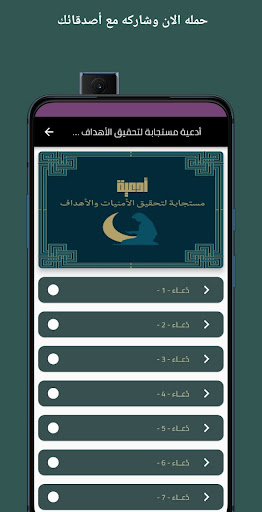 أدعية مستجابة لتحقيق الأهداف Screen 3