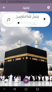 Captura 2 Mahoma adora el Sagrado Corán android