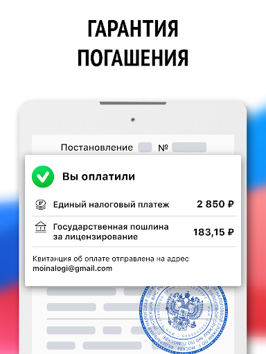 Мои налоги - поиск и оплата screenshot 10