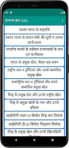 सामान्य ज्ञान (GK) Screen 2
