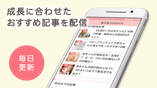 祖父母ninaru-家族で見守れる妊娠・出産・育児アプリ