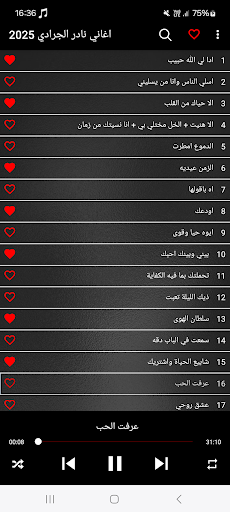 اغاني نادر الجرادي 2025 Screenshot 2 - AppWisp.com