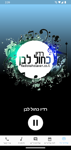 Android application רדיו כחול לבן screenshort