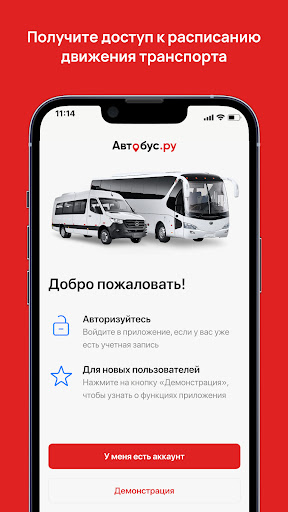 Android application Автобус.ру Водитель screenshort