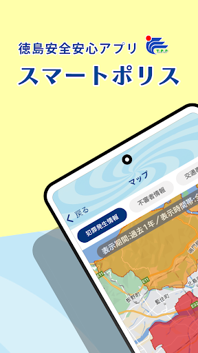 Android application スマートポリス screenshort
