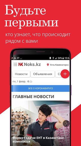 Android application Noks.kz screenshort