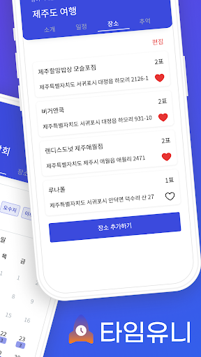 타임유니 - 약속의 시작부터, 끝까지 Screen 2
