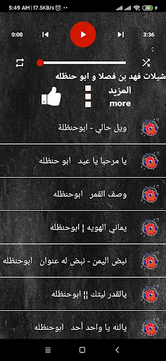 شيلات فهد بن فصلا و ابو حنظله Screen 2