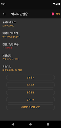 약먹을 시간 Screen 3