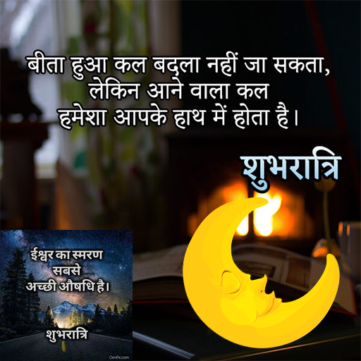 Good Night Hindi Images 2024 logo