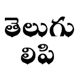 Telugu Lipi icon