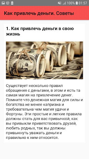 Как привлечь деньги. Советы