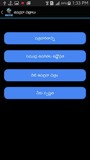 PFZ Advisory Telugu Screen 3