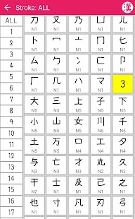 Kanji Dictionary Schermata