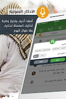 screenshot of ذكر - أذكار الصباح والمساء