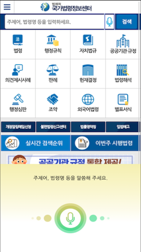 국가법령정보 (Korea Laws) Screenshot 2 - AppWisp.com