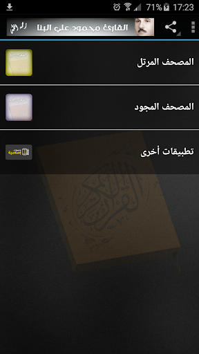 القران الكريم محمود علي البنا Screenshot 1 - AppWisp.com