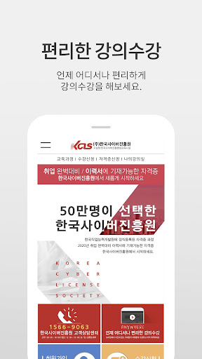 Android application 한국사이버진흥원 screenshort