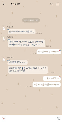 [WISH] 메리크리스마스 카톡 테마 Screen 3