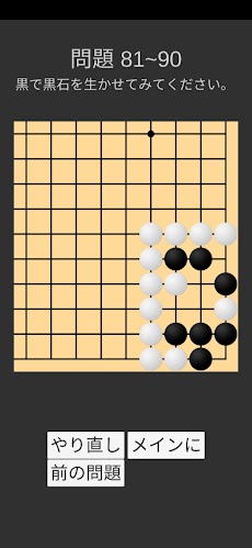 囲碁習い (詰碁)のおすすめ画像5