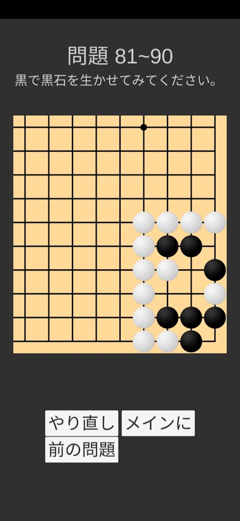 囲碁習い (詰碁)のおすすめ画像5