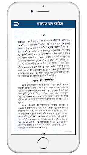 Anwar Ul Hadees अनवर उल हदीस