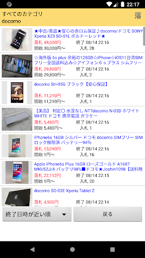 オークション相場検索 Screen 2