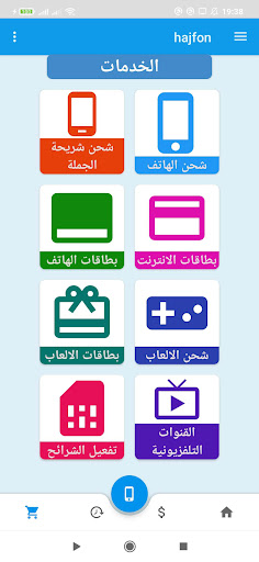 Android application حاج فون - HajFon screenshort