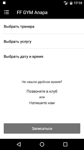 FF GYM Anapa Screen 2