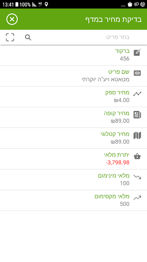 Android application COMAX Shelf screenshort