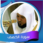 Cover Image of Herunterladen Sure Al-Kahf Al-Muaiqly - Beduine � T  APK