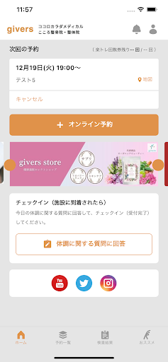 Android application 予約Myページ screenshort