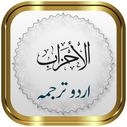 Surah Ahzab + Urdu logo