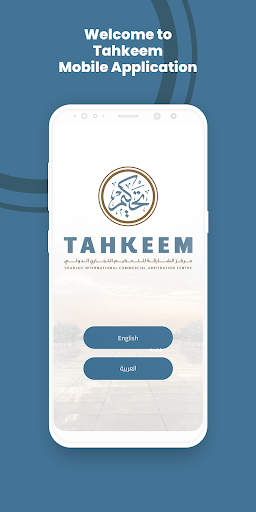 Android application Tahkeem screenshort