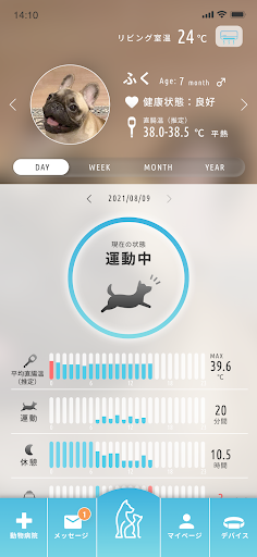 PetVoice Screen 3